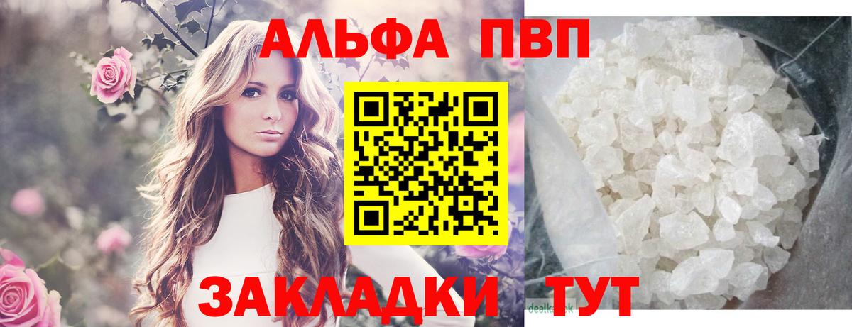 A-PVP кристаллы Дедовск