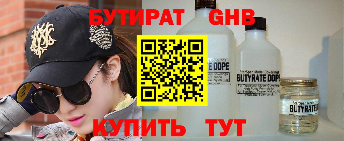 Бутират жидкий экстази Дедовск