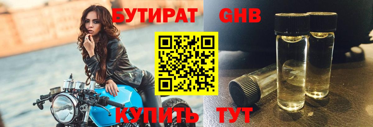 Бутират  Вход с VPN  Дедовск  Бутират жидкий экстази 
