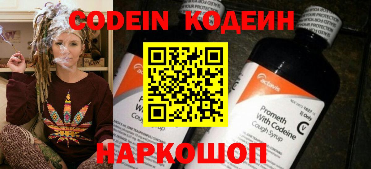 Кодеиновый сироп Lean Purple Drank  Вход с VPN  Дедовск  Кодеин напиток Lean (лин) 