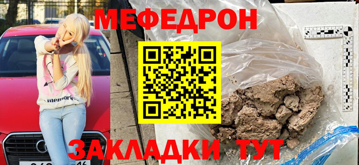 МЯУ-МЯУ mephedrone  Вход с VPN  МЕФ  Мефедрон мяу мяу  МЕФ  Дедовск 
