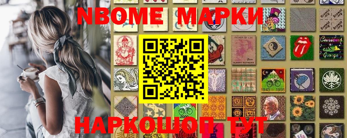 Марки N-bome 1,8мг  Вход с VPN  Дедовск 