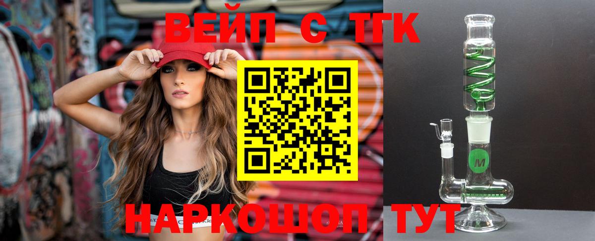ТГК вейп с тгк  Вход с VPN  Дистиллят ТГК концентрат  купить закладку  Дедовск 